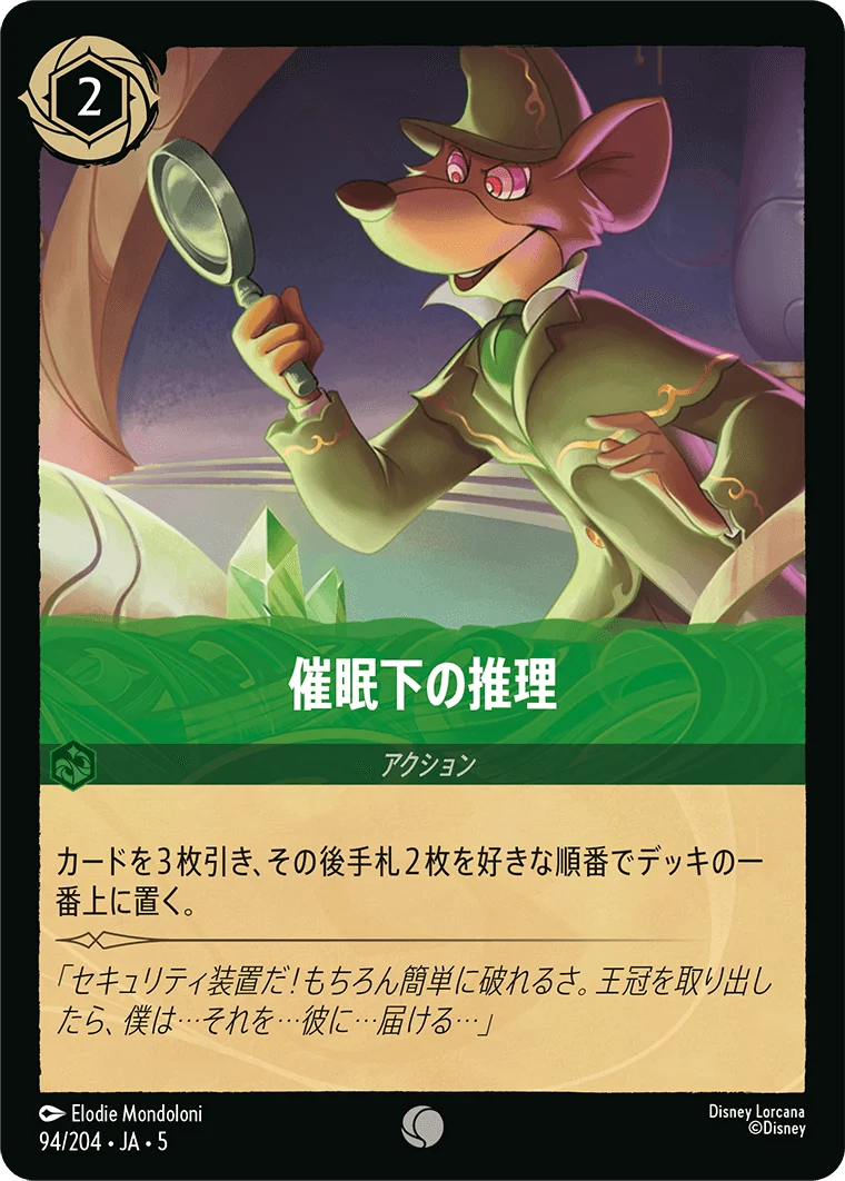 催眠下の推理（COMMON/FOIL）