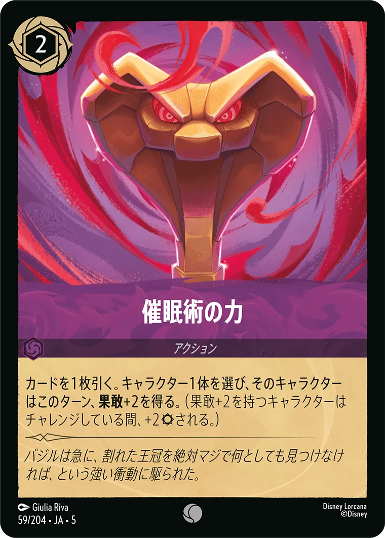 催眠術の力（COMMON/FOIL）