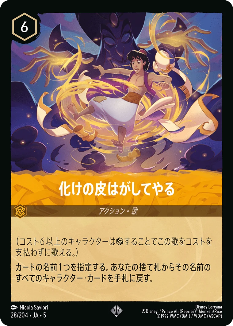 化けの皮はがしてやる（SUPER_RARE/FOIL）