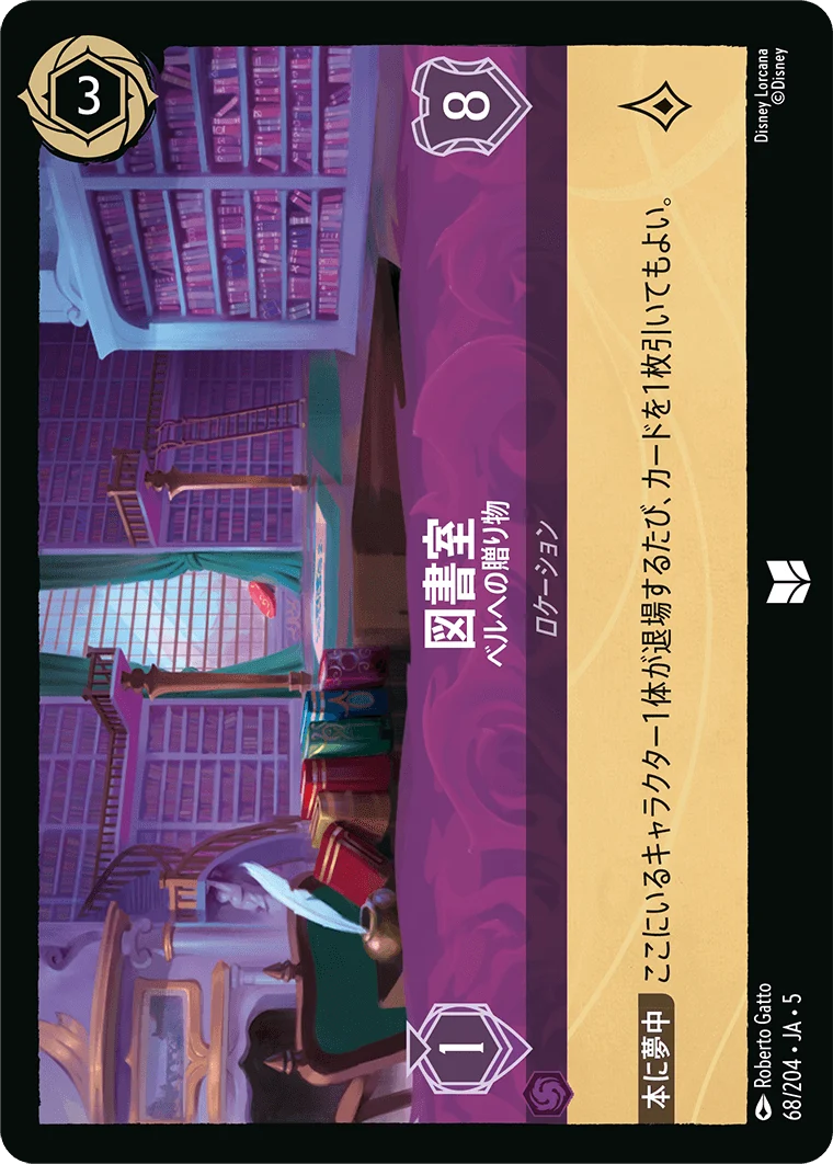 図書室 - ベルへの贈り物（UNCOMMON/FOIL／アンコモン／フォイル）