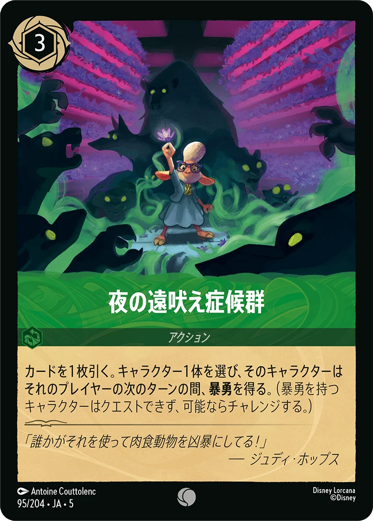 夜の遠吠え症候群（COMMON/FOIL）