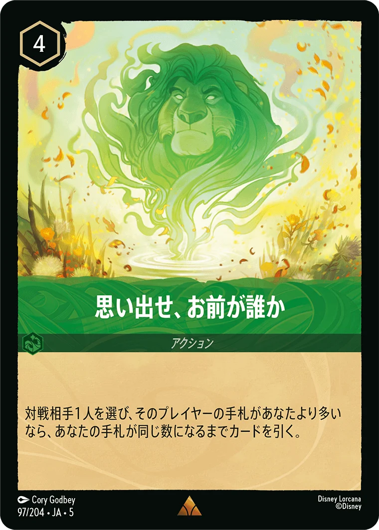 思い出せ、お前が誰か（RARE/FOIL）