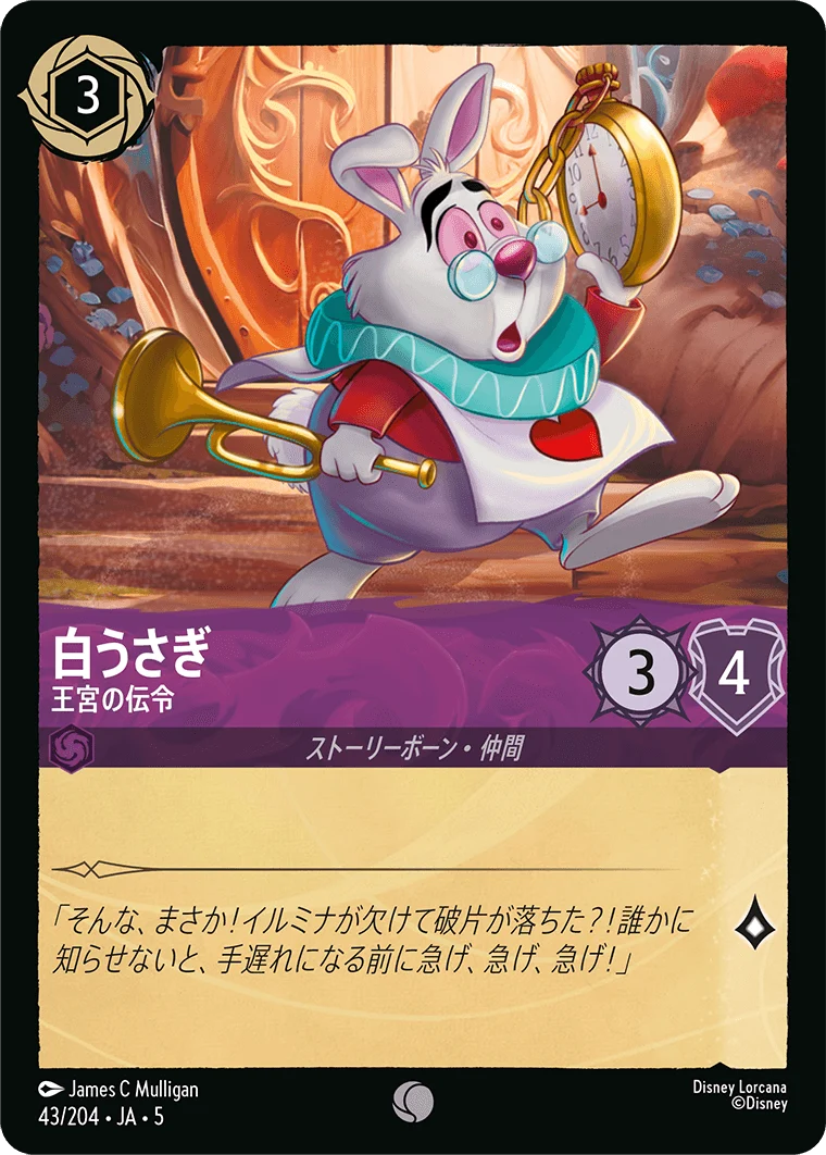 白うさぎ - 王宮の伝令（COMMON/FOIL）