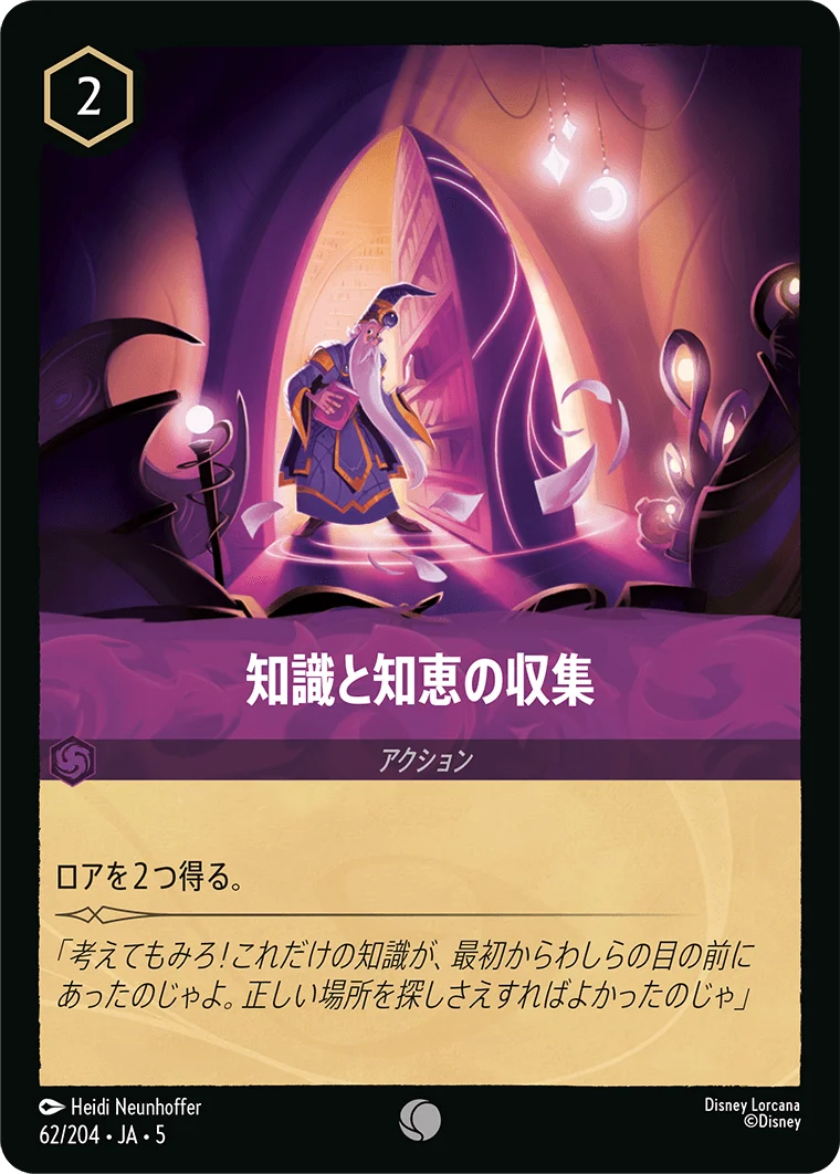 知識と知恵の収集（COMMON/FOIL）