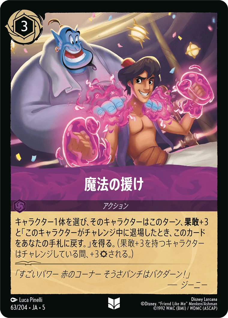 魔法の援け（UNCOMMON/FOIL）