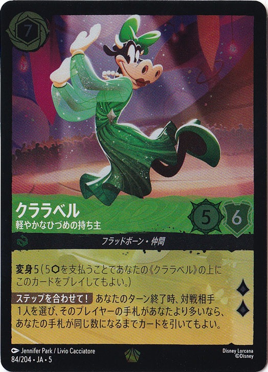 クララベル 軽やかなひづめの持ち主（LEGENDARY/FOIL／レジェンダリー／フォイル）