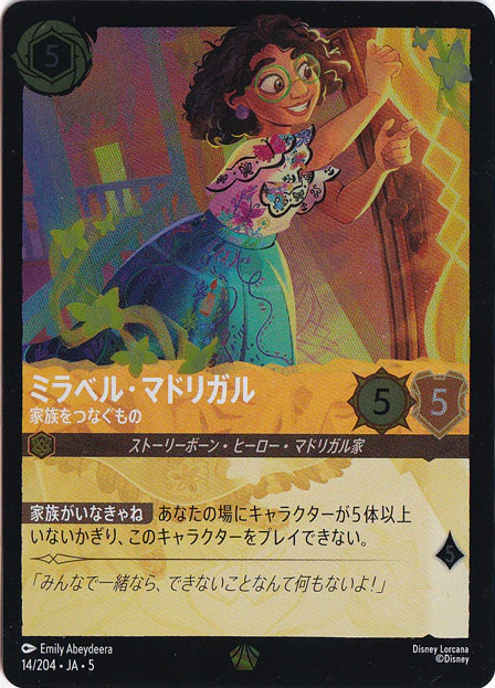 ミラベル・マドリガル 家族をつなぐもの（LEGENDARY/FOIL／レジェンダリー／フォイル）