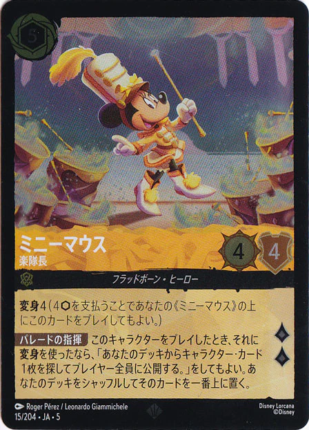 ミニーマウス 楽隊長（SUPER_RARE/FOIL／スーパーレア／フォイル）