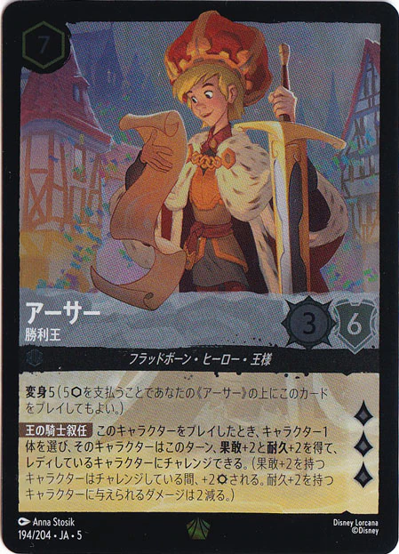 アーサー 勝利王（LEGENDARY/FOIL／レジェンダリー／フォイル）