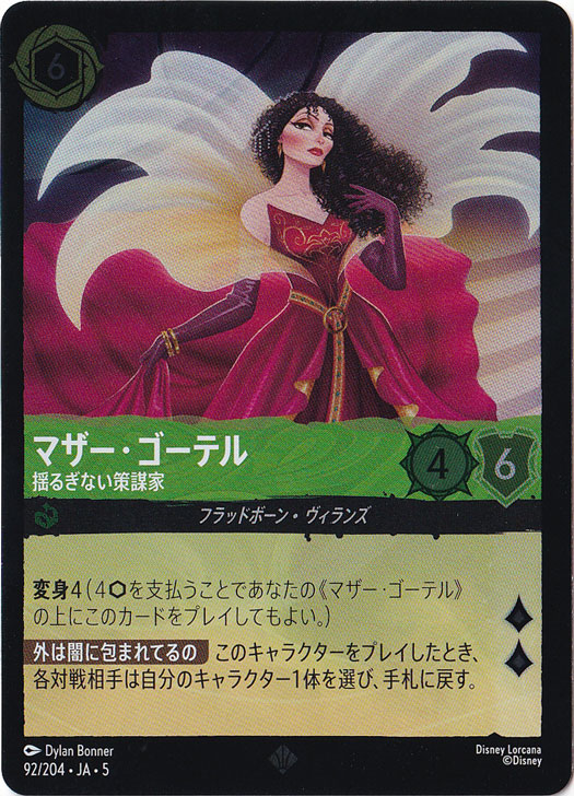 マザー・ゴーテル 揺るぎない策謀家（SUPER_RARE/FOIL／スーパーレア／フォイル）