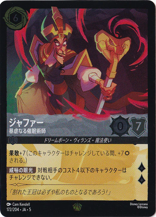 ジャファー 暴虐なる催眠術師（LEGENDARY/FOIL／レジェンダリー／フォイル）