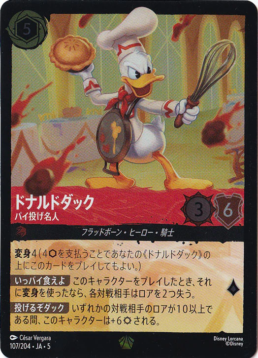 ドナルドダック パイ投げ名人（LEGENDARY/FOIL／レジェンダリー／フォイル）