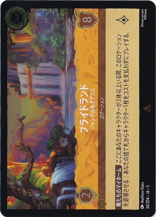 プライドランド ジャングルのオアシス（RARE/FOIL）