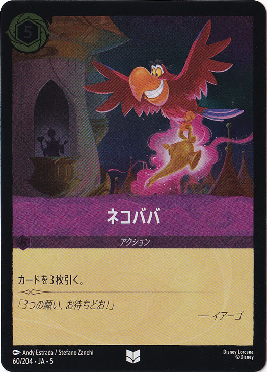 ネコババ（UNCOMMON/FOIL）