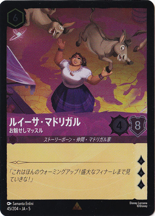 ルイーサ・マドリガル お魅せしマッスル（RARE/FOIL）