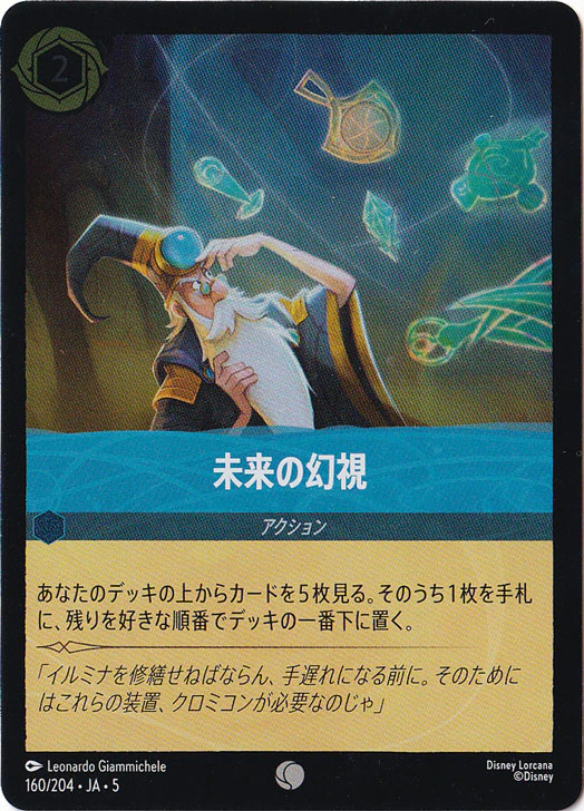 未来の幻視（COMMON/FOIL／コモン／フォイル）