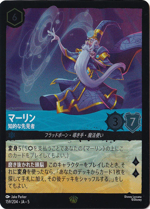マーリン 知的な先見者（LEGENDARY/FOIL／レジェンダリー／フォイル）