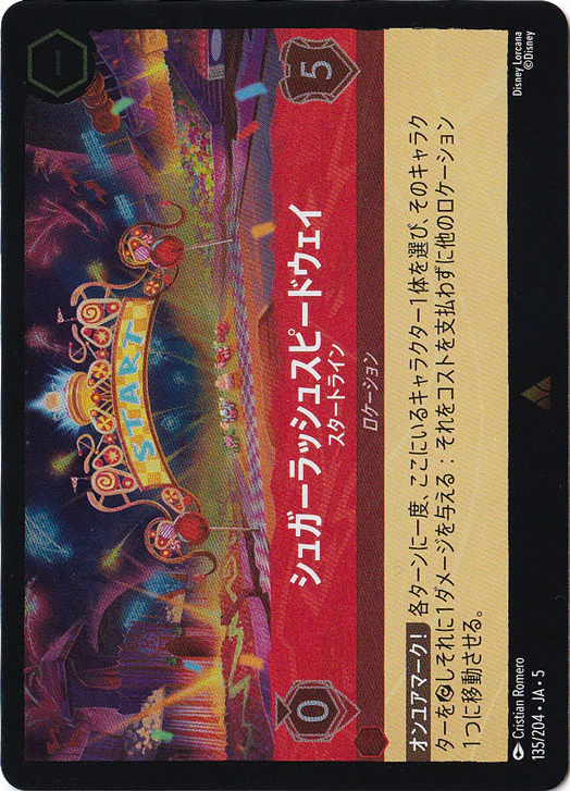 シュガーラッシュスピードウェイ スタートライン（RARE/FOIL／レア／フォイル）