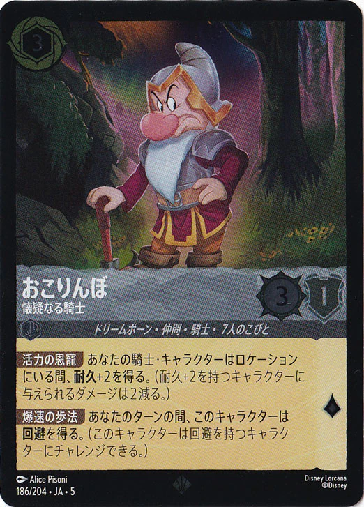 おこりんぼ 懐疑なる騎士（SUPER_RARE/FOIL）