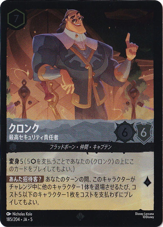 クロンク 最高セキュリティ責任者（SUPER_RARE/FOIL）