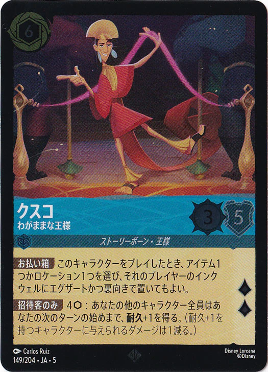 クスコ わがままな王様（SUPER_RARE/FOIL／スーパーレア／フォイル）