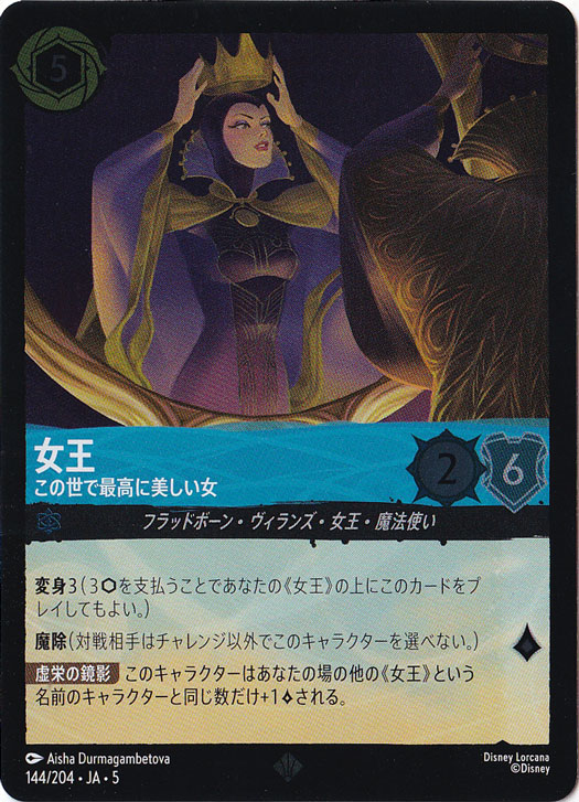 女王 この世で最高に美しい女（SUPER_RARE/FOIL）