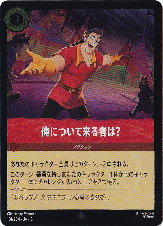 俺について来る者は?（SUPER_RARE/FOIL）