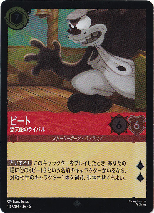ピート 蒸気船のライバル（SUPER_RARE/FOIL）
