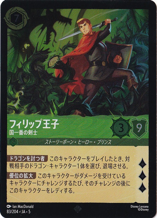 フィリップ王子 国一番の賢士（SUPER_RARE/FOIL）