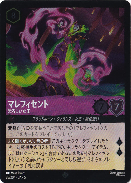 マレフィセント 恐ろしい女王（SUPER_RARE/FOIL）