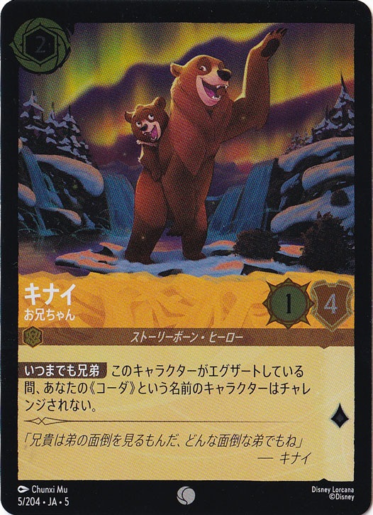 キナイ お兄ちゃん（COMMON/FOIL）