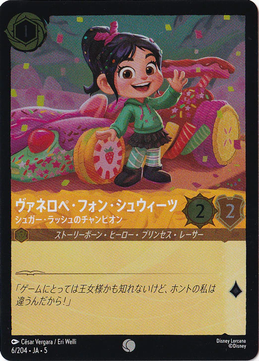 ヴァネロペ・フォン・シュウィーツ シュガー・ラッシュのチャンピオン（COMMON/FOIL）