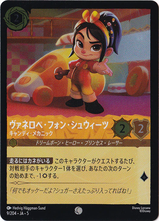 ヴァネロペ・フォン・シュウィーツ キャンディ・メカニック（COMMON/FOIL）