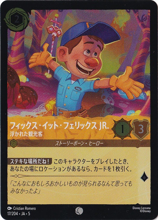 フィックス・イット・フェリックス JR. 浮かれた観光客（COMMON/FOIL）