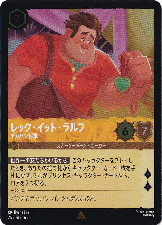 レック・イット・ラルフ デカパン将軍（RARE/FOIL）