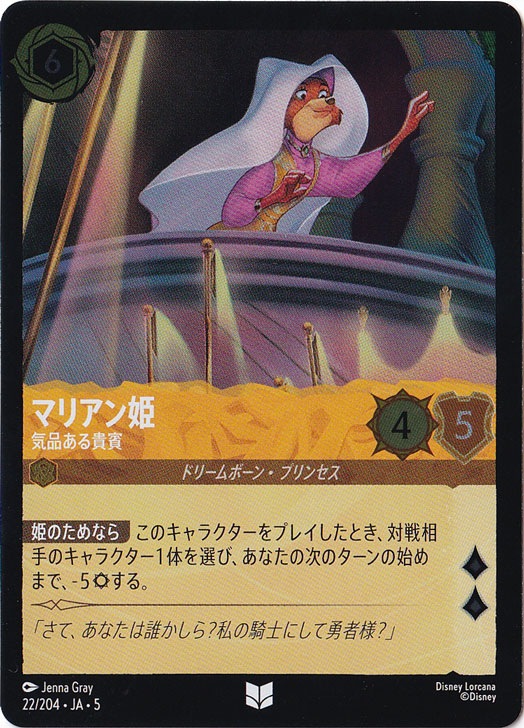 マリアン姫 気品ある貴賓（UNCOMMON/FOIL）