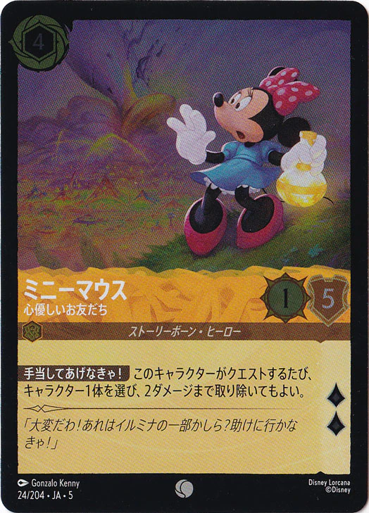 ミニーマウス 心優しいお友だち（COMMON/FOIL）