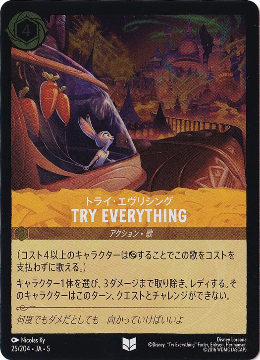 TRY EVERYTHING トライ・エヴリシング（UNCOMMON/FOIL）