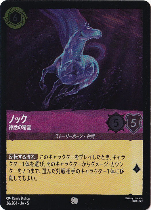 ノック 神話の精霊（COMMON/FOIL）