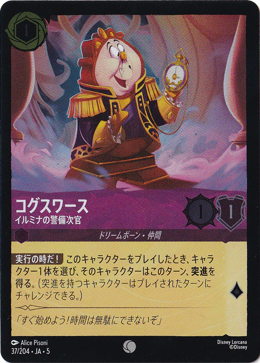 コグスワース イルミナの警備次官（COMMON/FOIL）