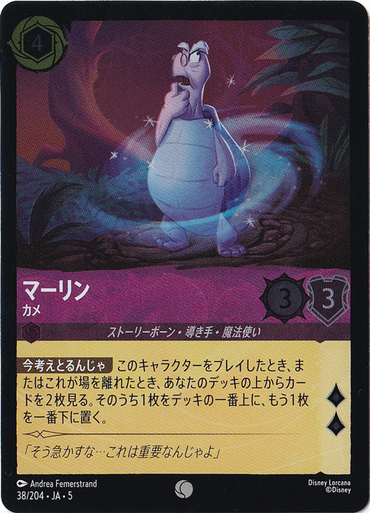 マーリン カメ（COMMON/FOIL）