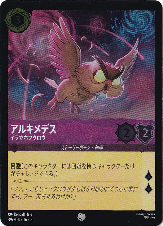 アルキメデス イラ立ちフクロウ（COMMON/FOIL）