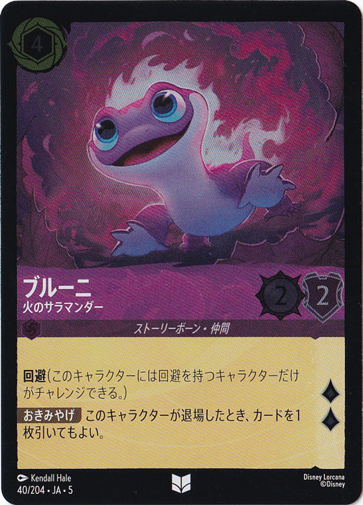 ブルーニ 火のサラマンダー（UNCOMMON/FOIL）