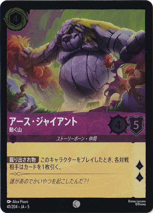 アース・ジャイアント 動く山（COMMON/FOIL）