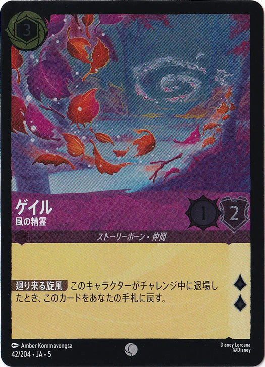 ゲイル 風の精霊（COMMON/FOIL）