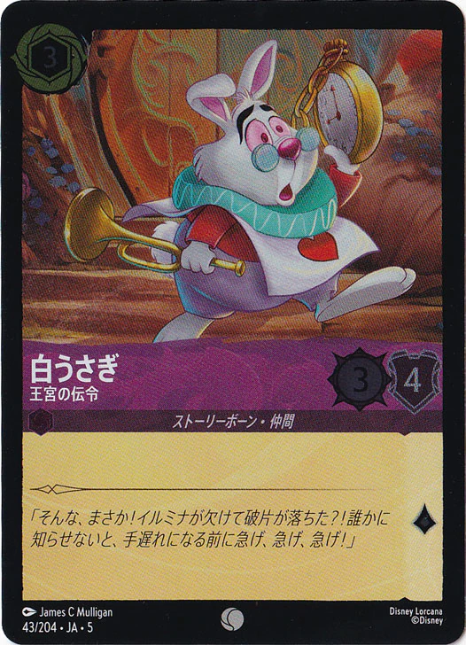 白うさぎ 王宮の伝令（COMMON/FOIL）