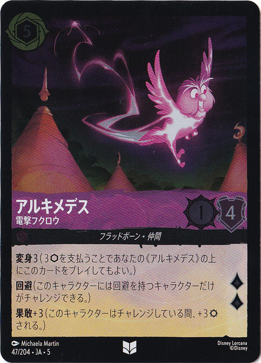 アルキメデス 電撃フクロウ（UNCOMMON/FOIL）