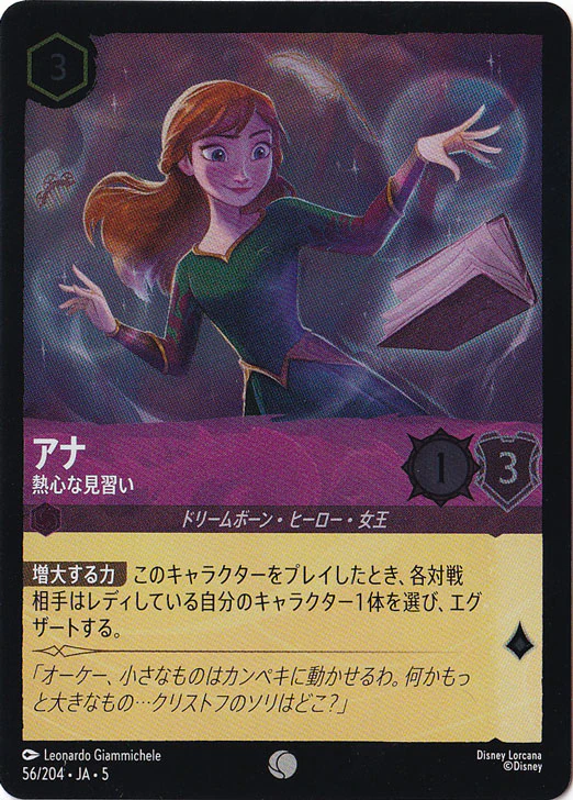 アナ 熱心な見習い（COMMON/FOIL）