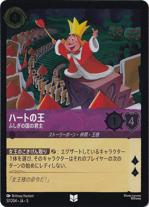 ハートの王 ふしぎの国の君主（UNCOMMON/FOIL）
