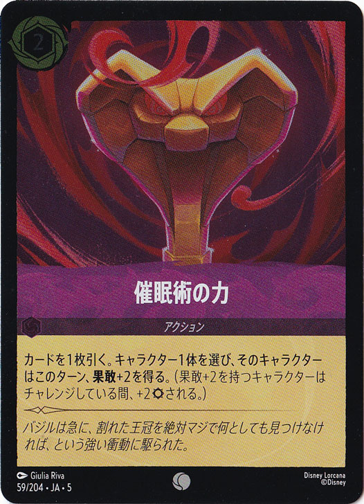 催眠術の力（COMMON/FOIL）
